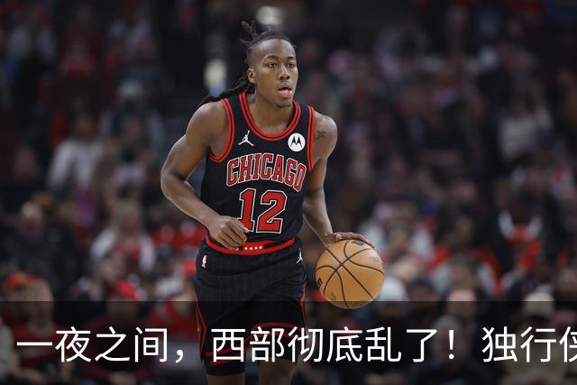 一夜之间，西部彻底乱了！独行侠提前续约超新星，库里加盟马刺？
