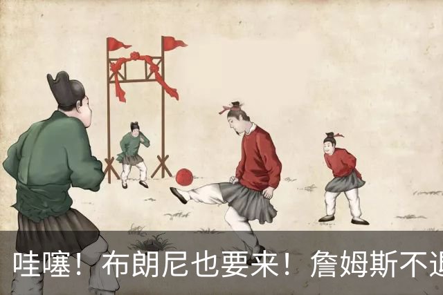 哇噻！布朗尼也要来！詹姆斯不退役全赖杜兰特！