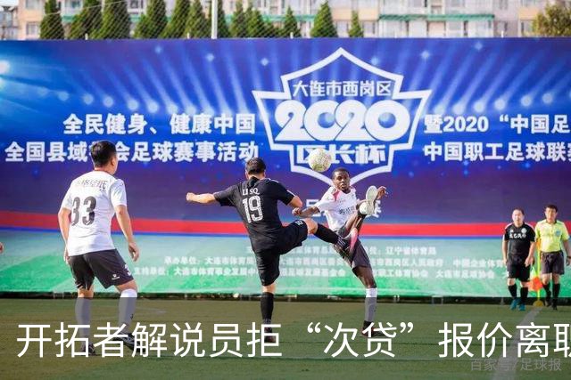 开拓者解说员拒“次贷”报价离职，清洗广播团队引超音速回归猜想
