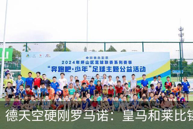 德天空硬刚罗马诺：皇马和莱比锡尚未就迪奥曼德达成协议