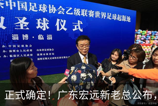 正式确定！广东宏远新老总公布，外教担任主帅，徐杰面临交易