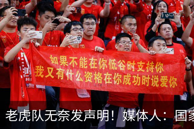 老虎队无奈发声明！媒体人：国家队要求杨舒予和陈明伶30日报到